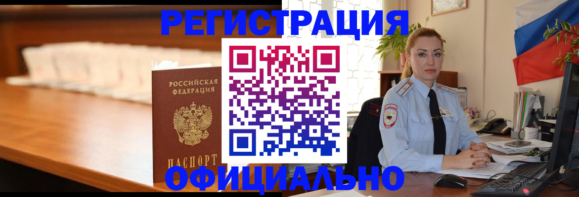 регистрация в Первомайске