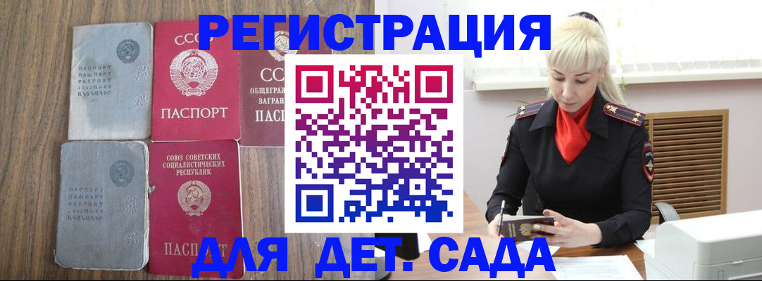 прописка для работы в Первомайске