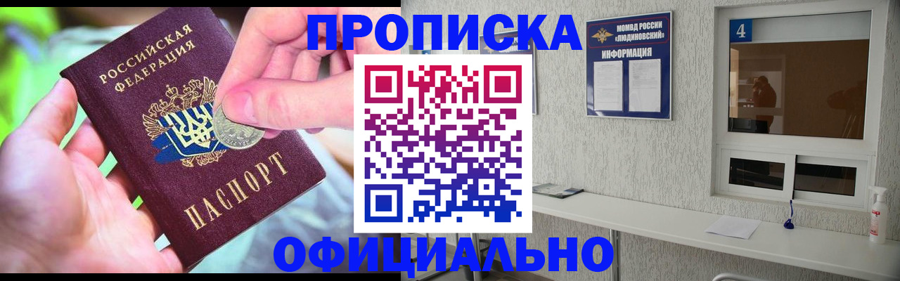 временная регистрация законно в Первомайске