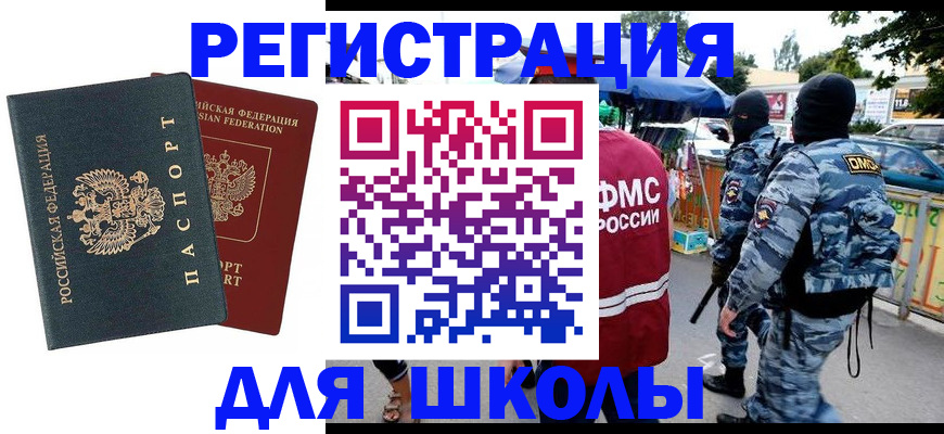 прописка иностранных граждан в Первомайске
