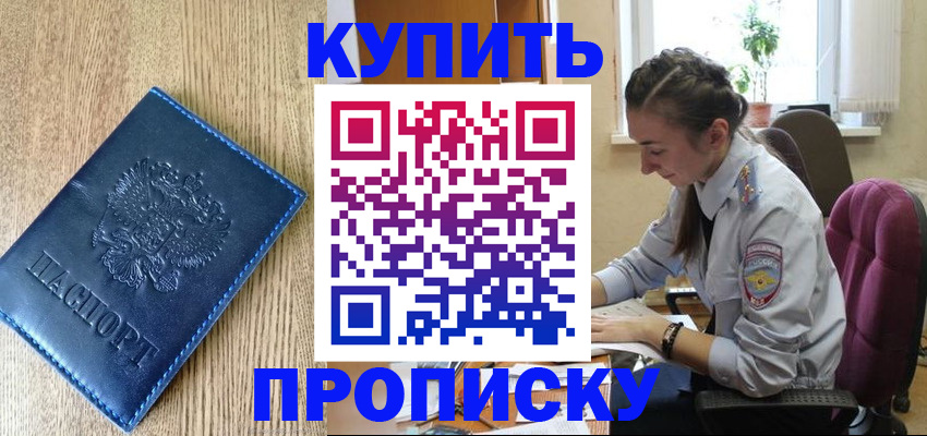 временная регистрация в квартире в Первомайске